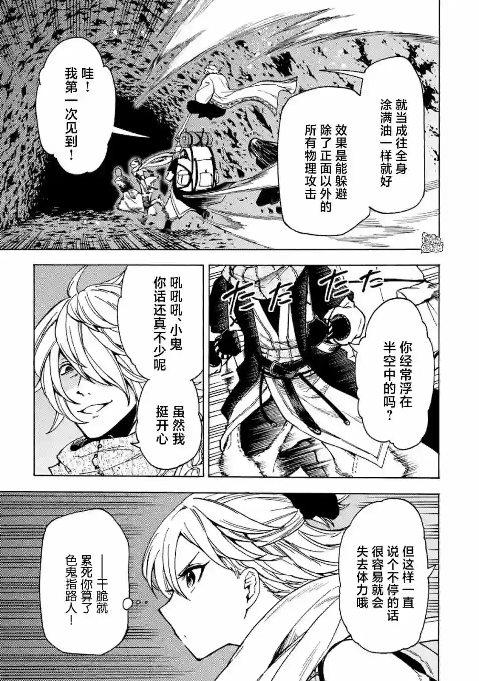 迷宫指路人第02话