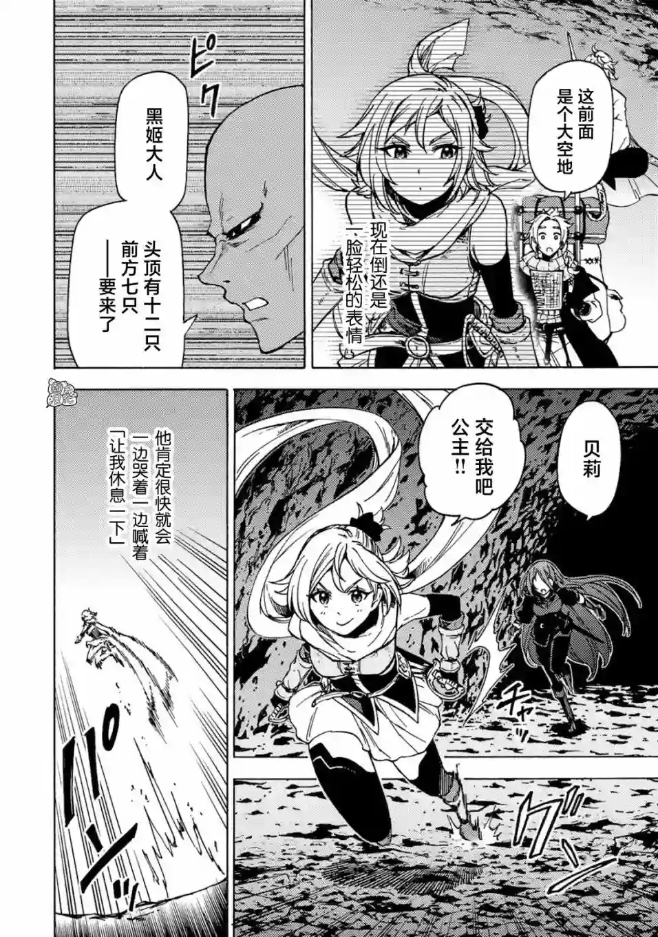 迷宫指路人第02话