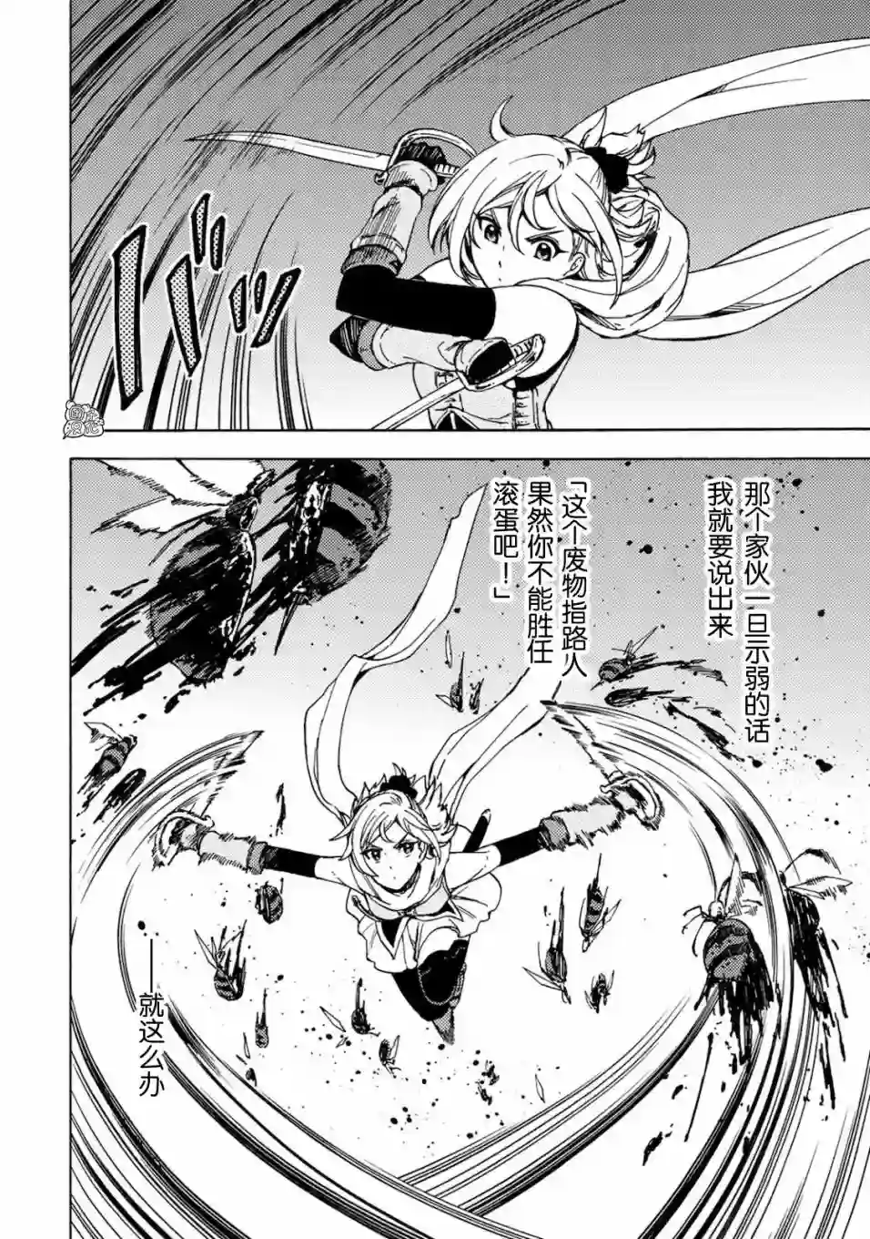 迷宫指路人第02话