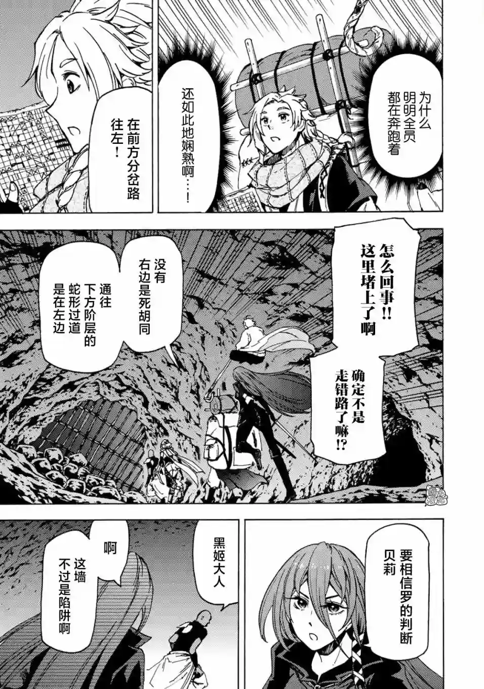 迷宫指路人第02话