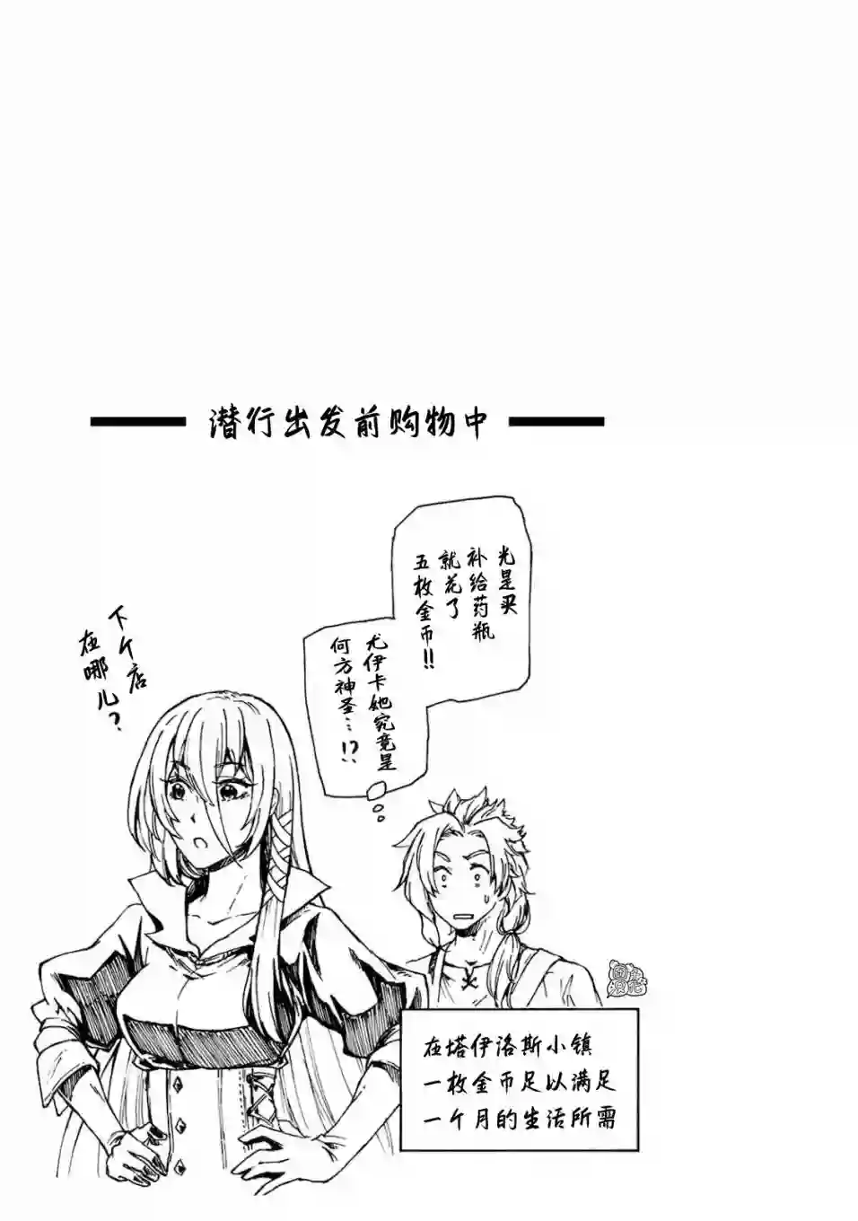 迷宫指路人第02话