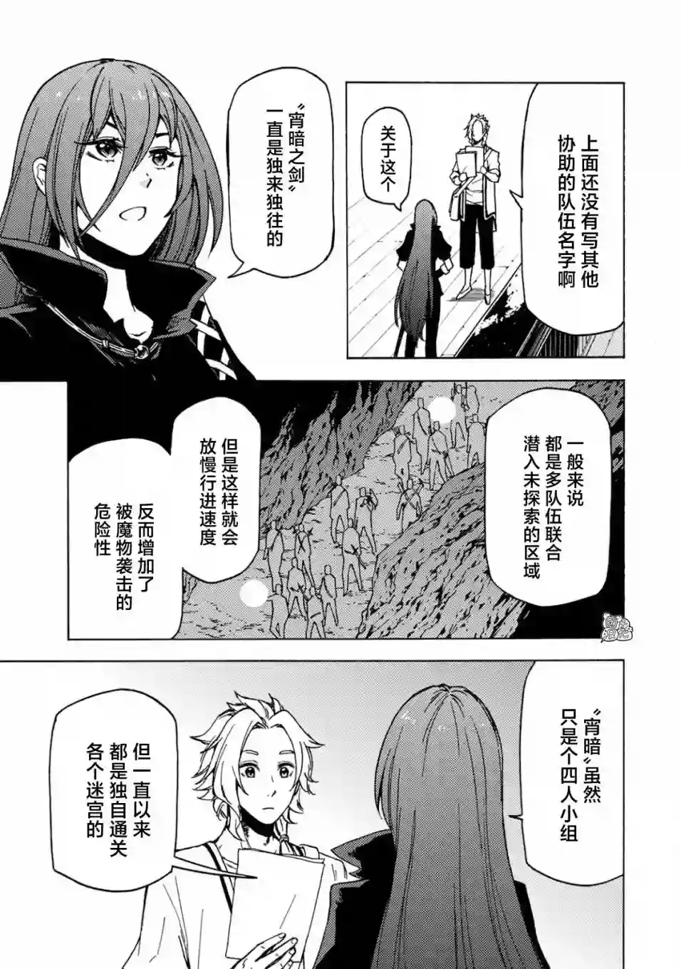 迷宫指路人第02话