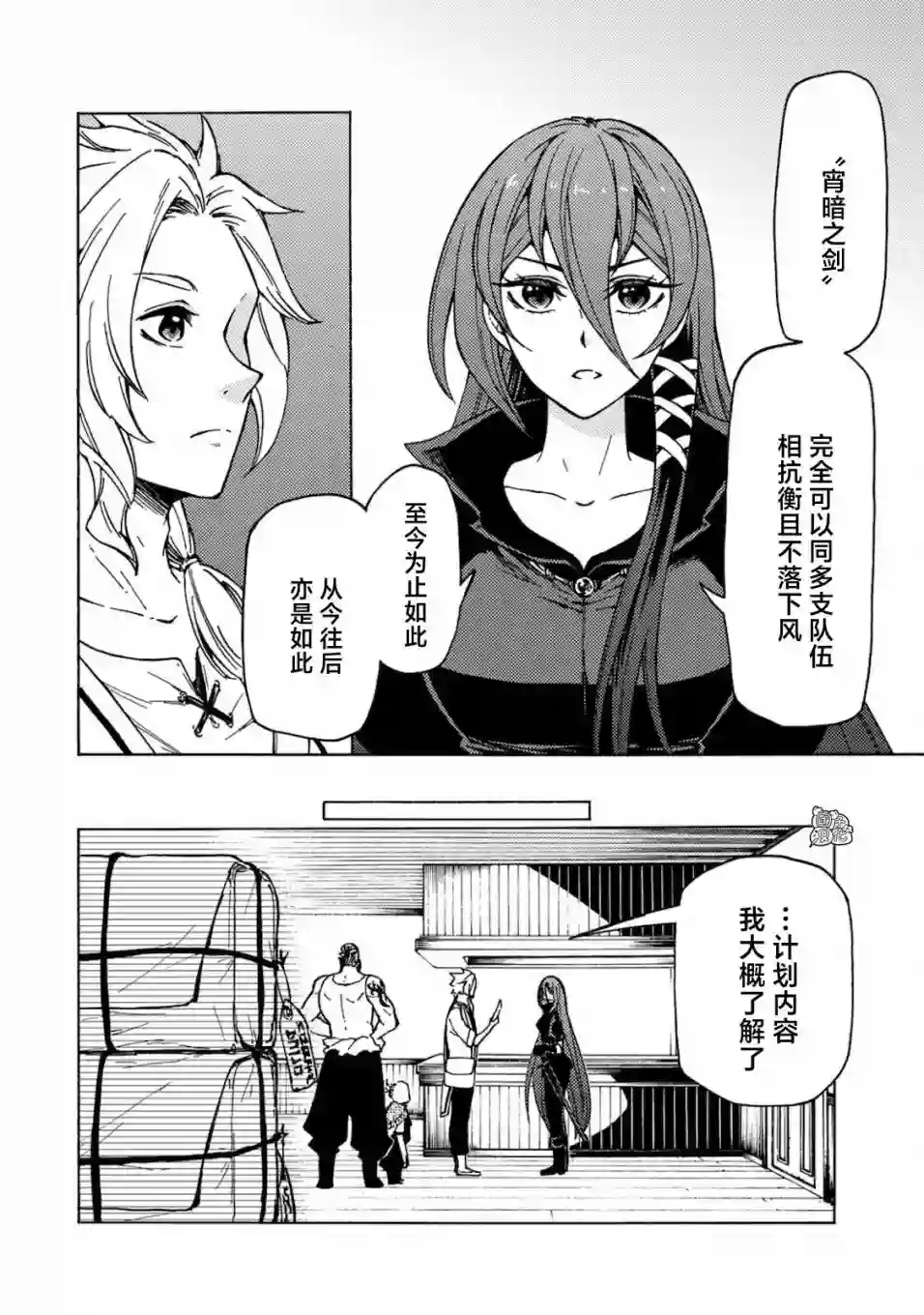 迷宫指路人第02话