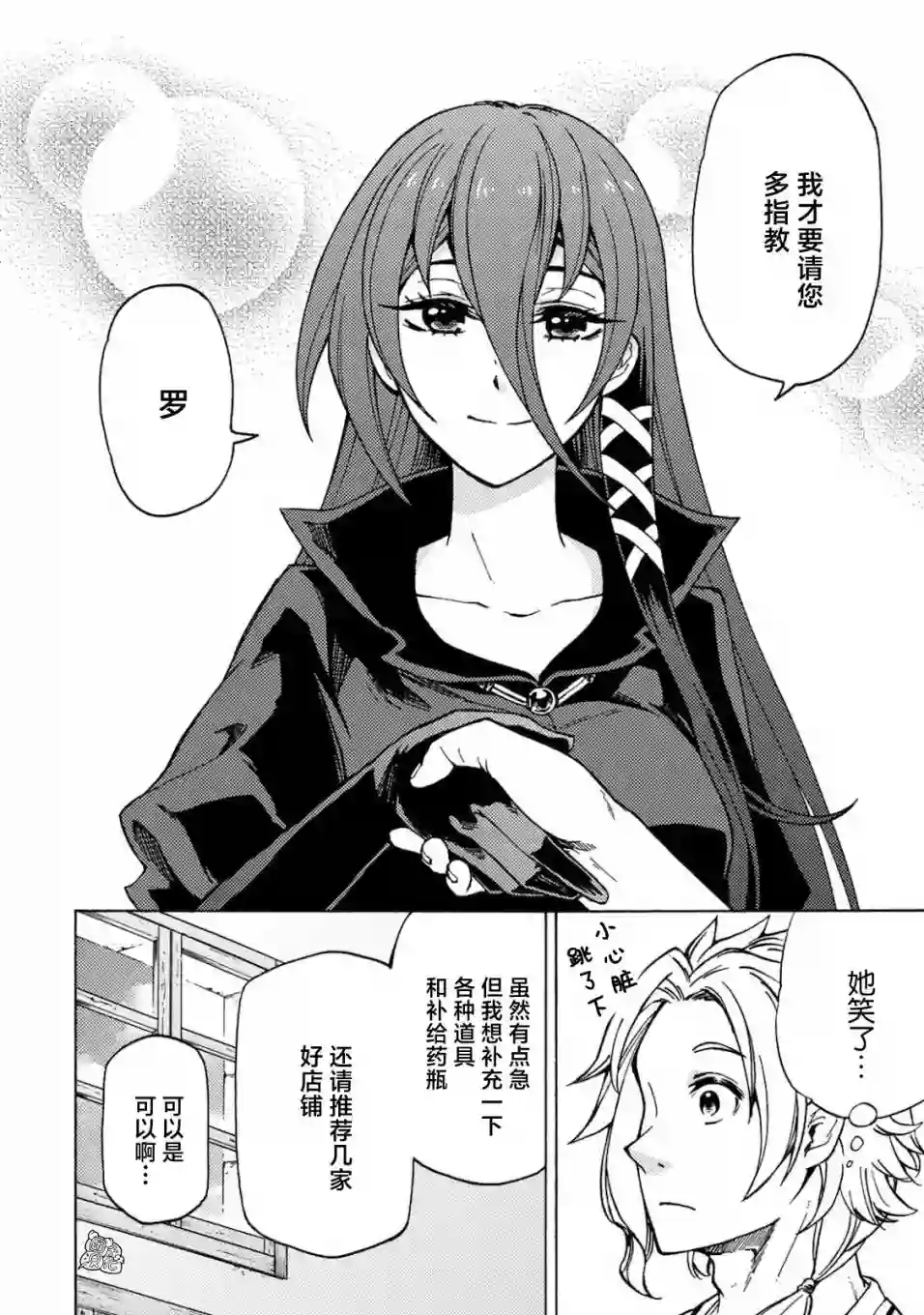 迷宫指路人第02话