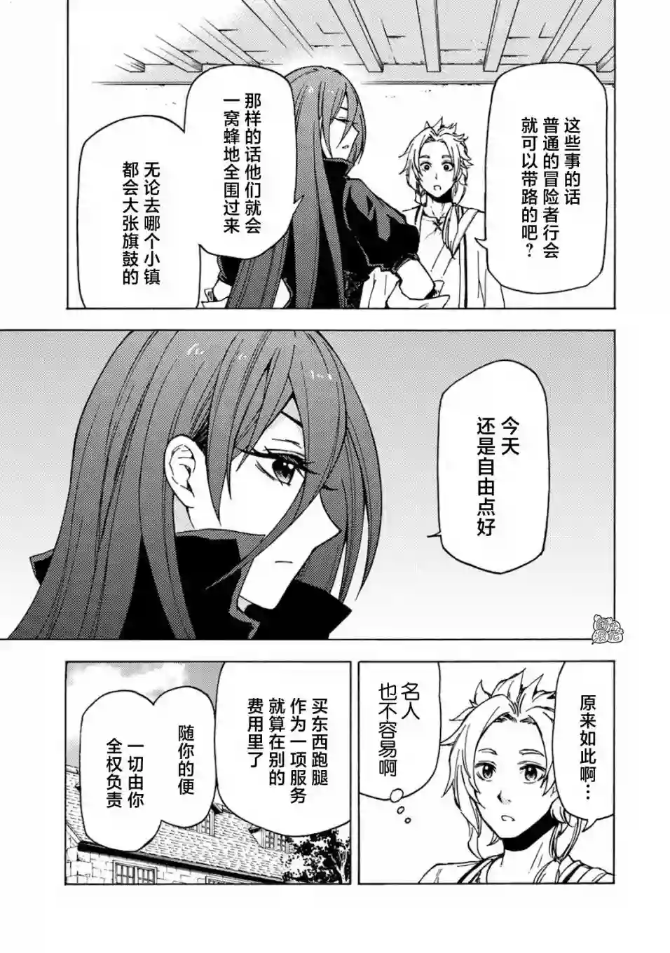 迷宫指路人第02话