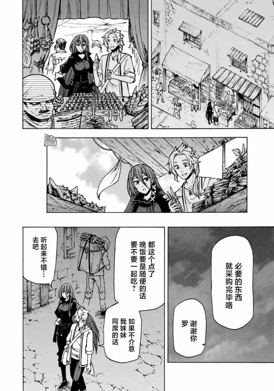 迷宫指路人第02话