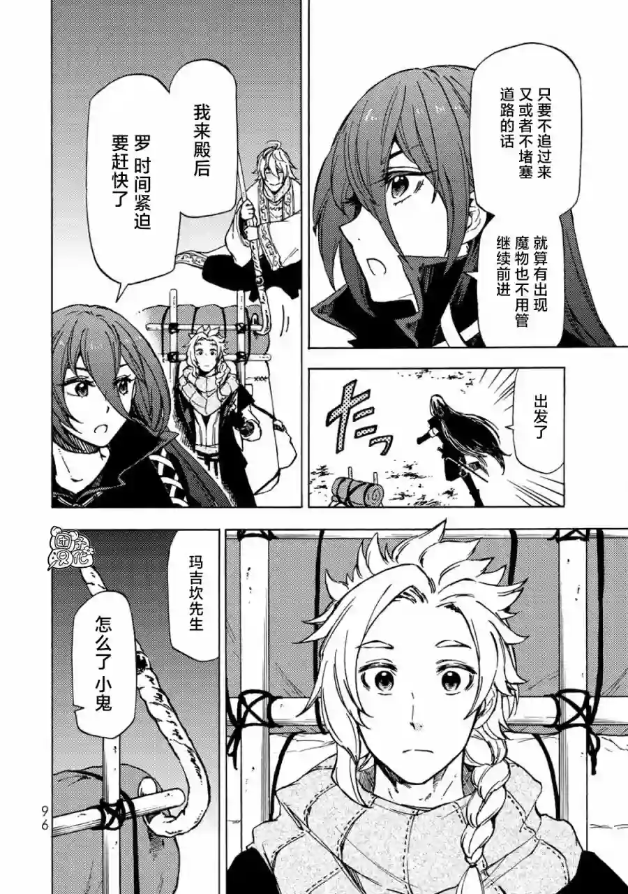 迷宫指路人第03话