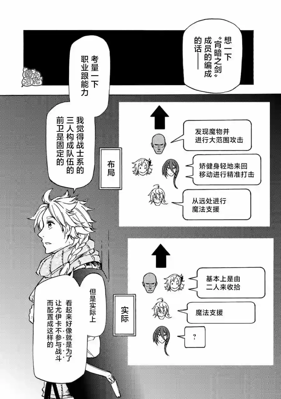 迷宫指路人第03话