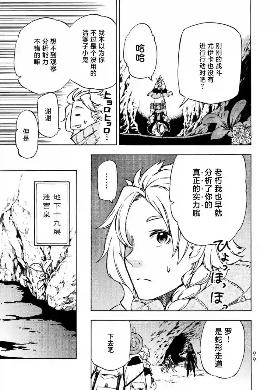 迷宫指路人第03话