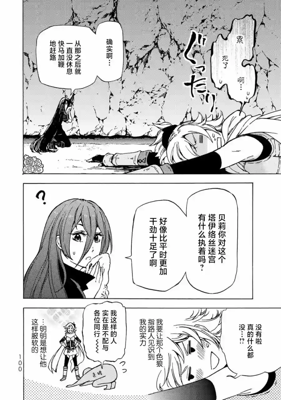 迷宫指路人第03话