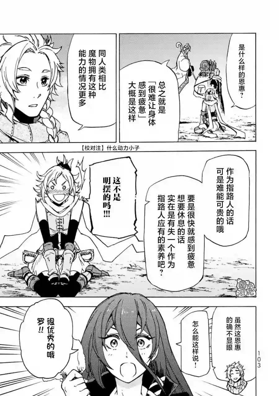 迷宫指路人第03话