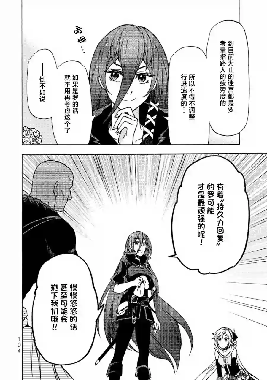 迷宫指路人第03话