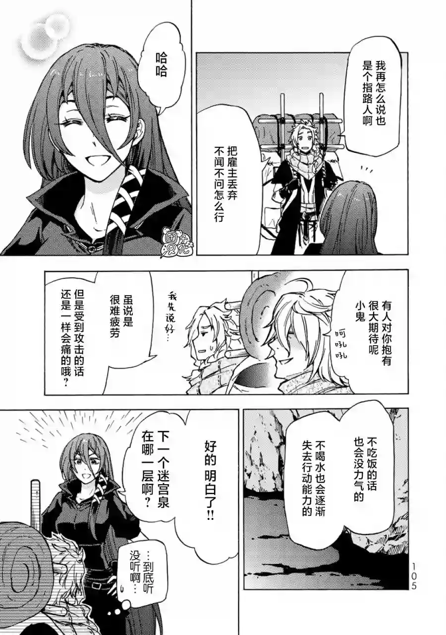 迷宫指路人第03话