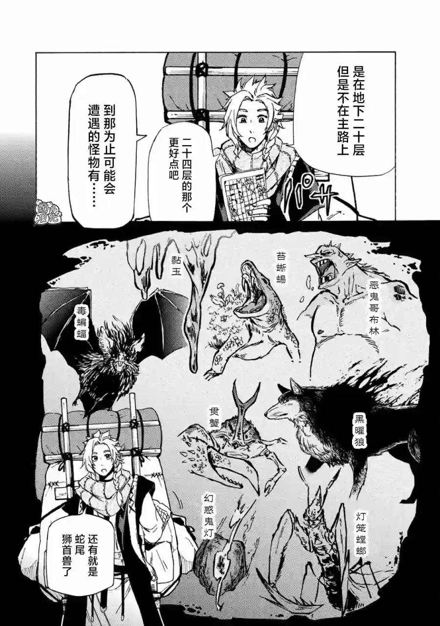 迷宫指路人第03话