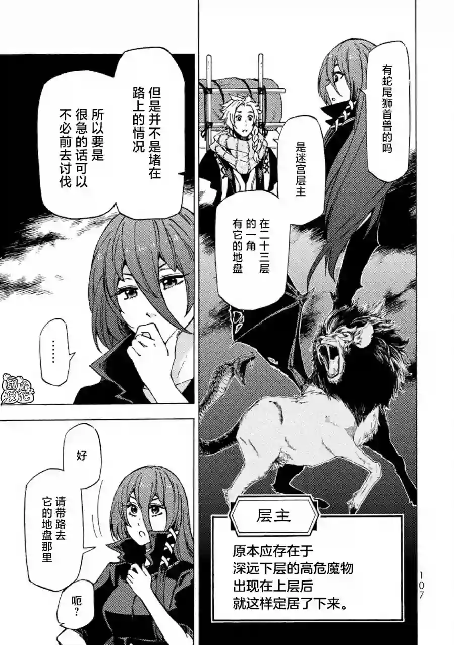 迷宫指路人第03话