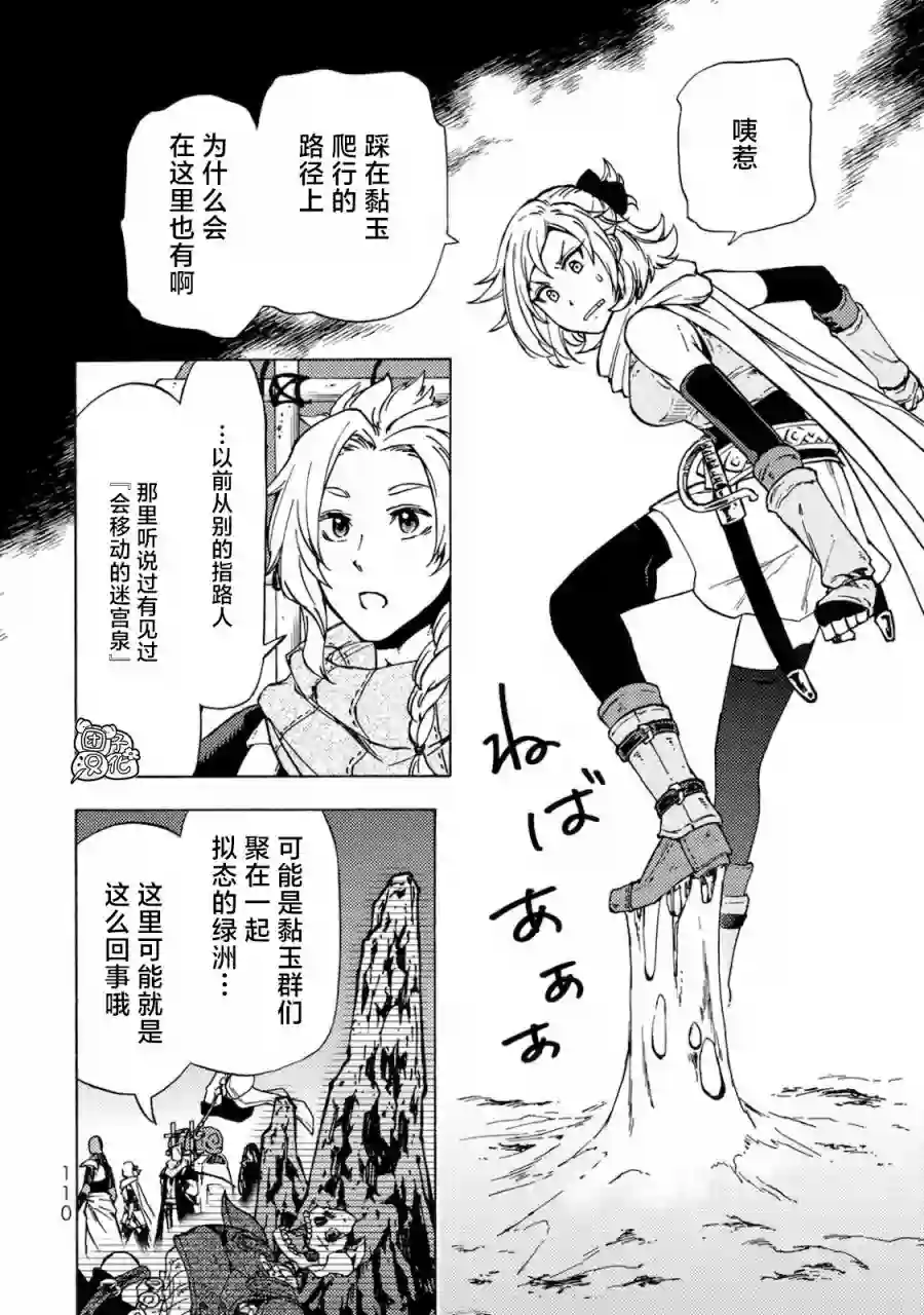 迷宫指路人第03话