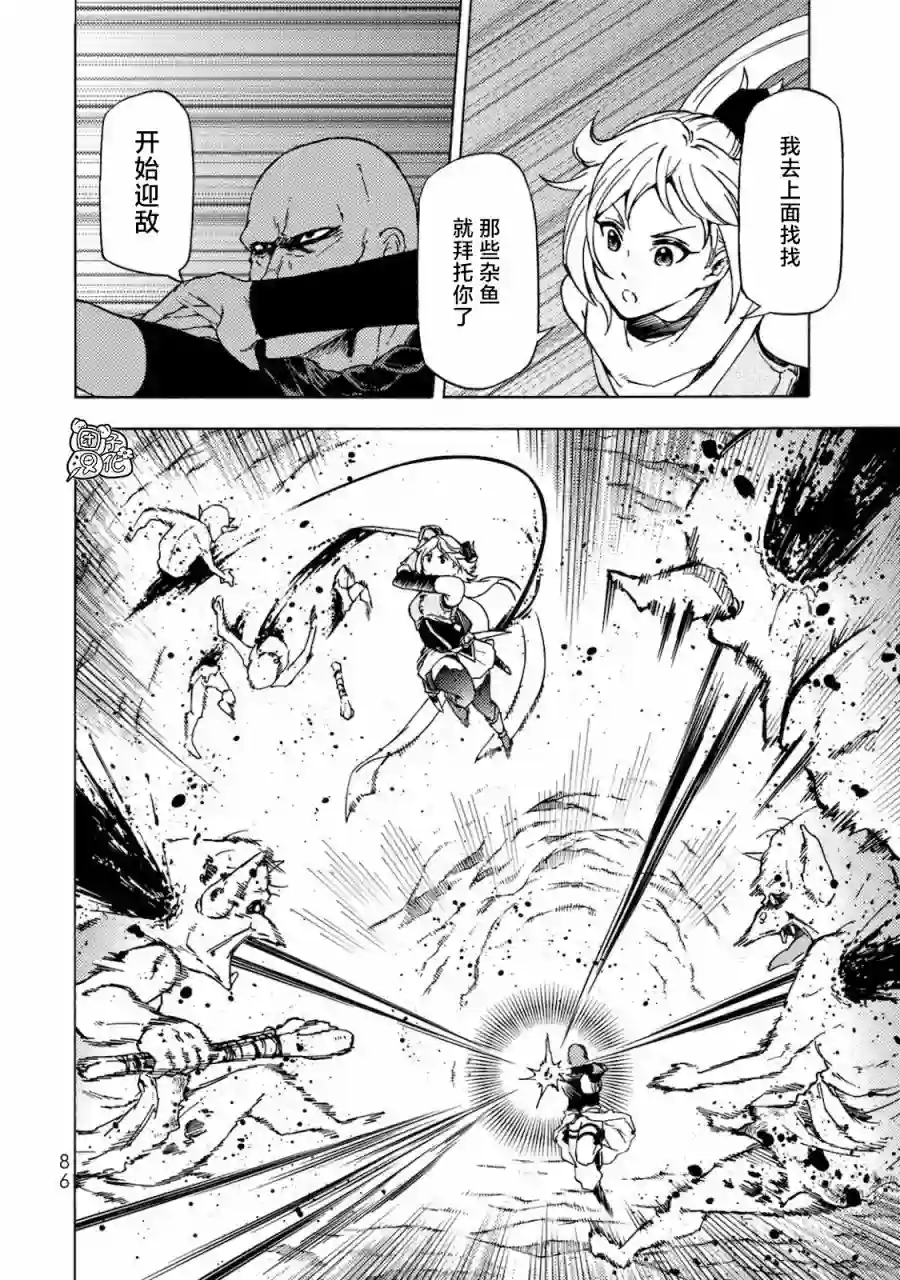 迷宫指路人第03话