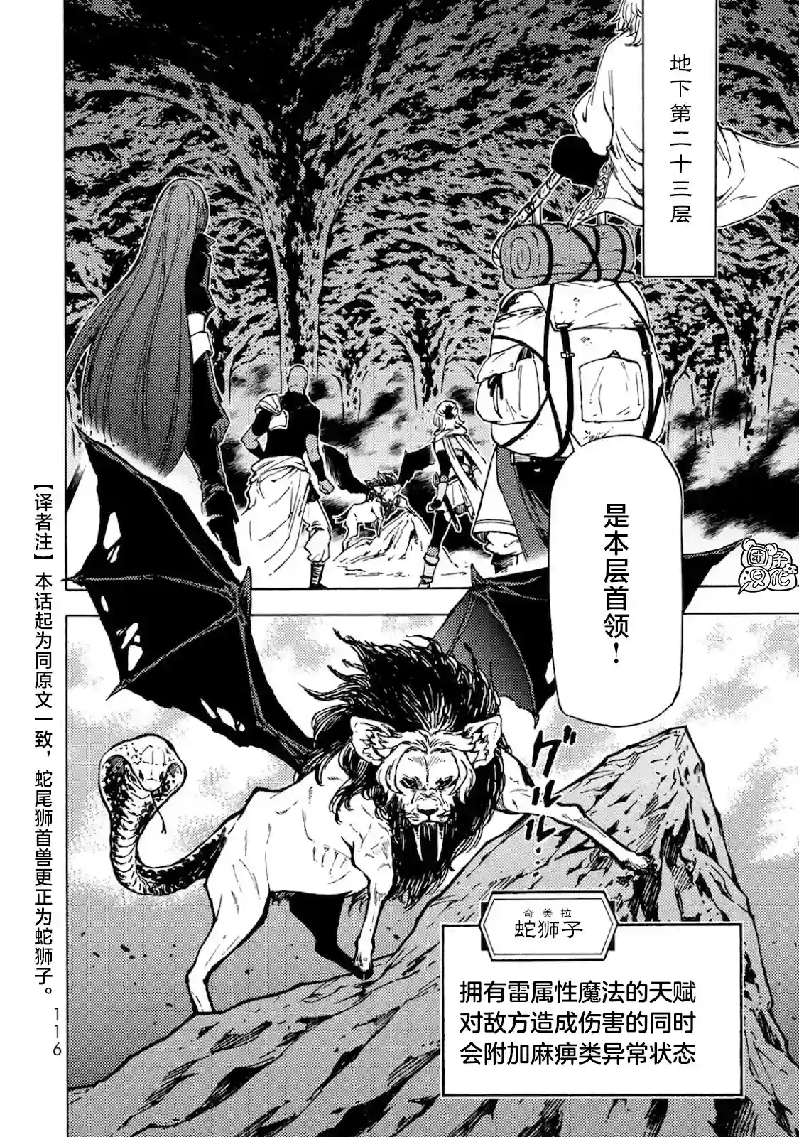 迷宫指路人第04话