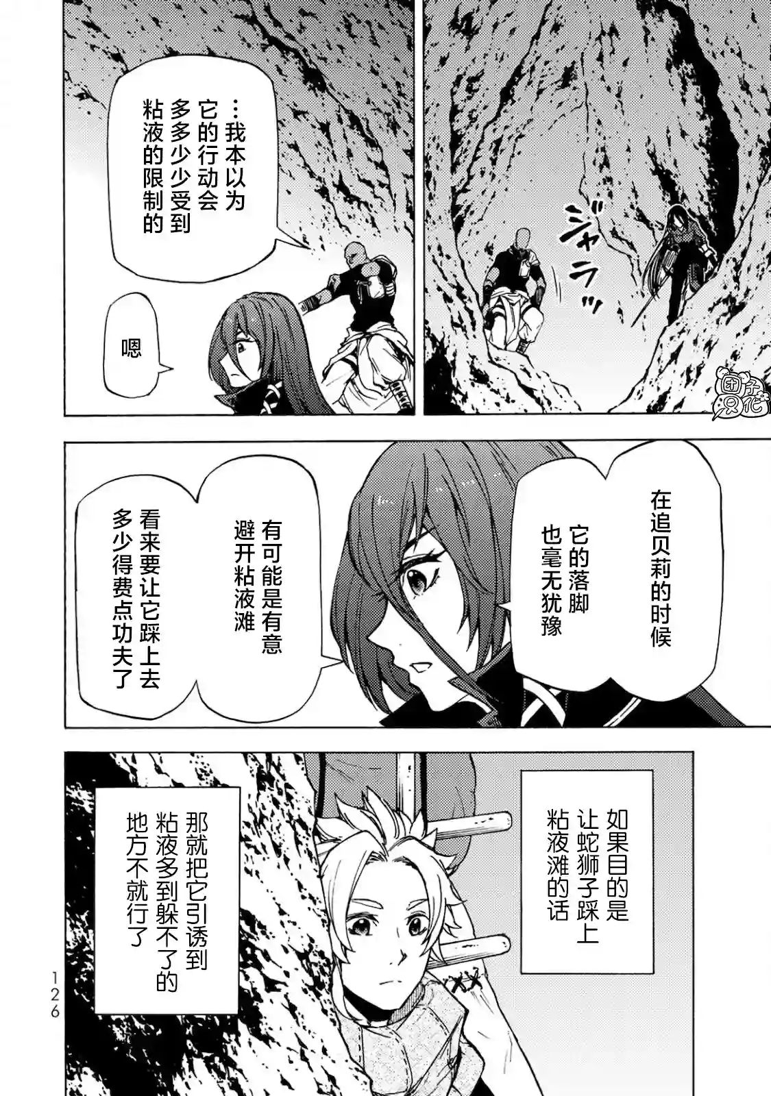 迷宫指路人第04话