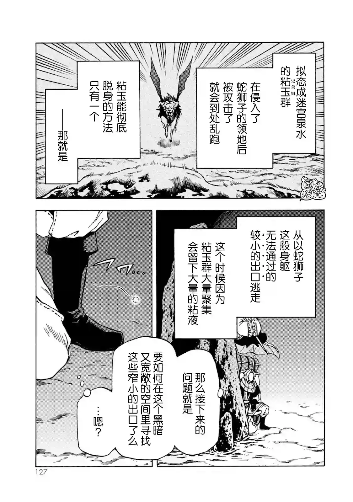 迷宫指路人第04话