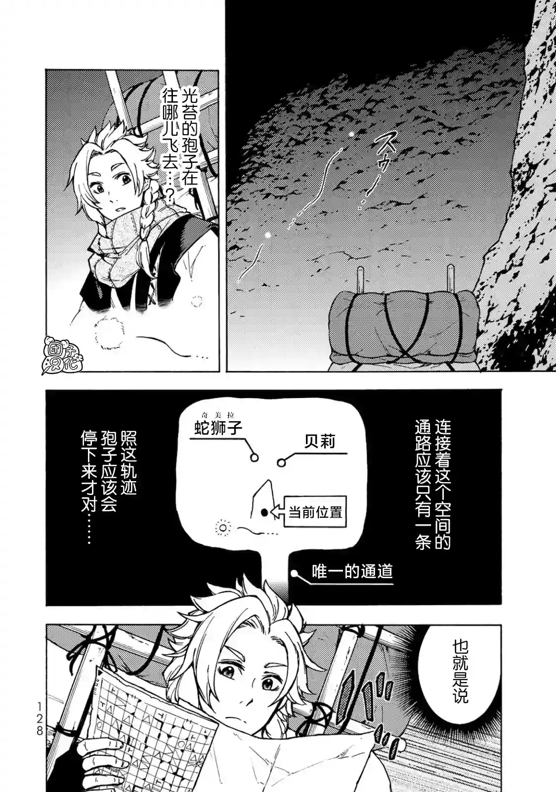 迷宫指路人第04话