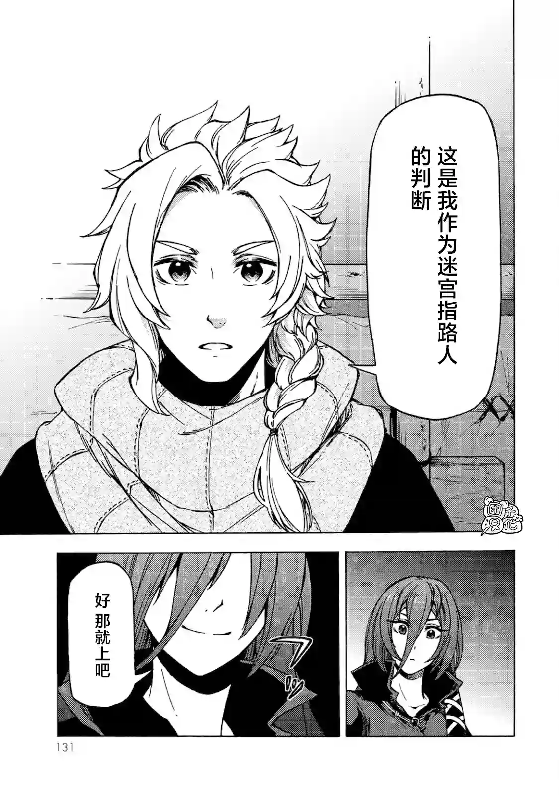 迷宫指路人第04话