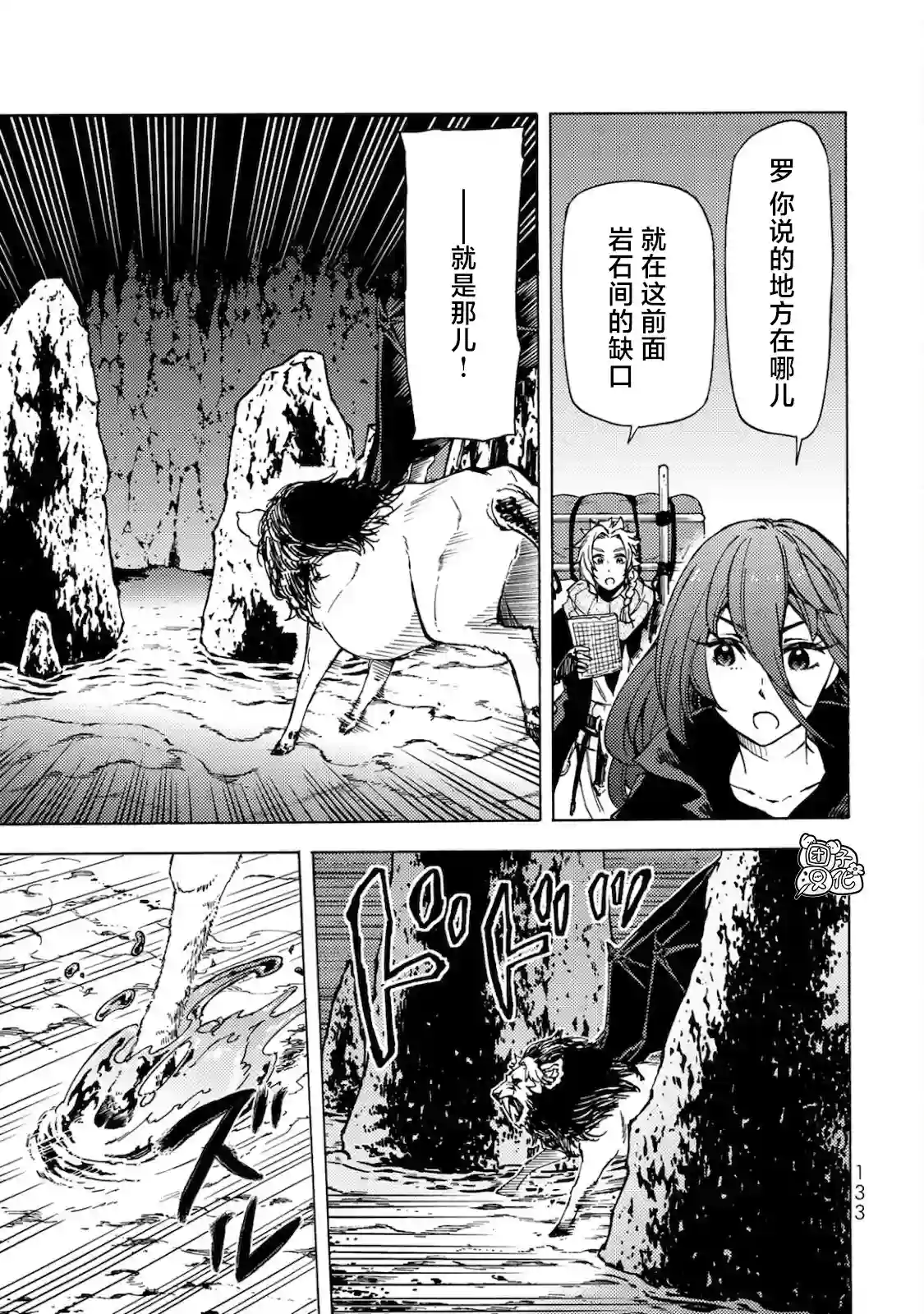 迷宫指路人第04话