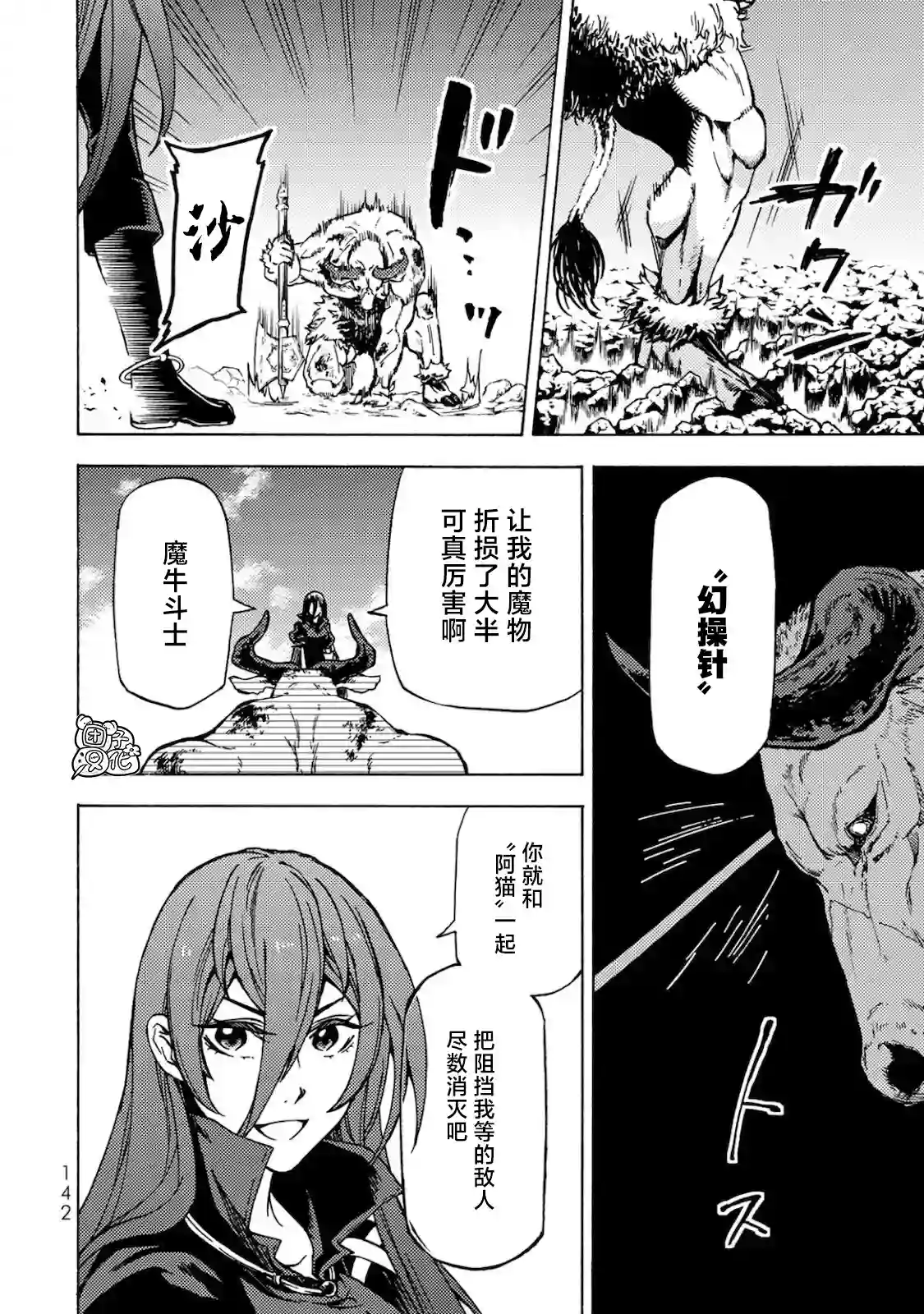 迷宫指路人第04话