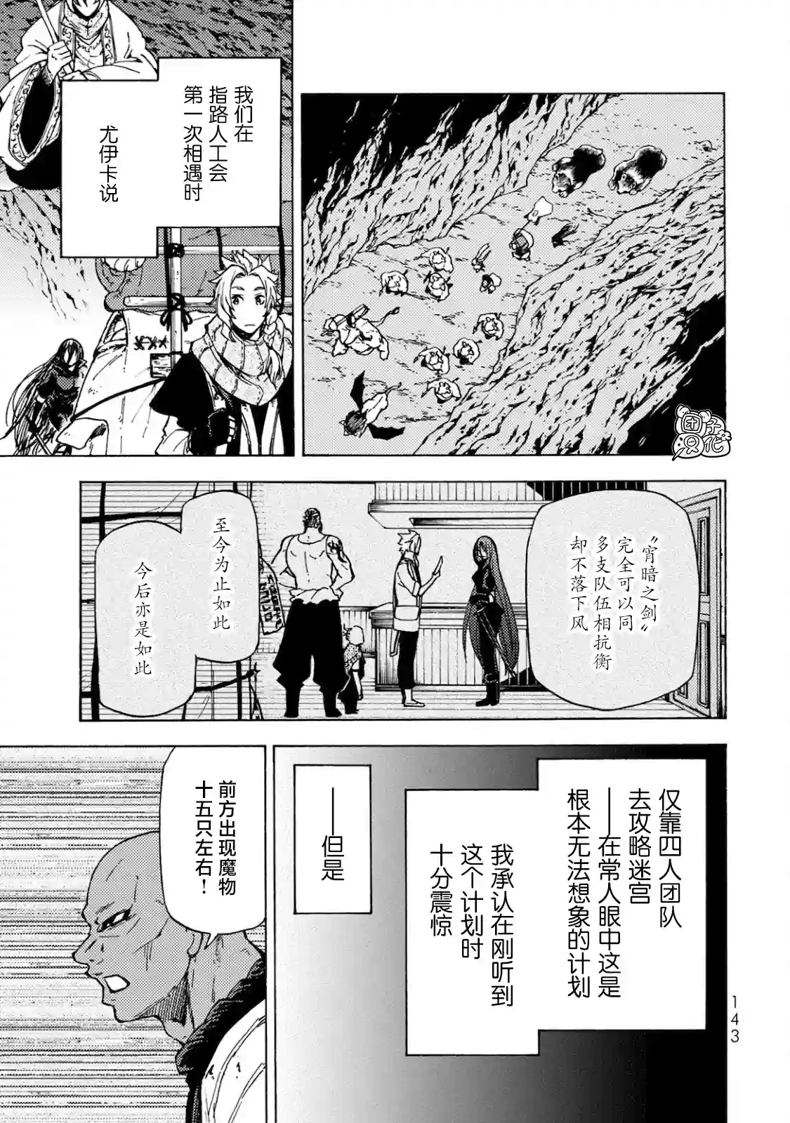 迷宫指路人第04话