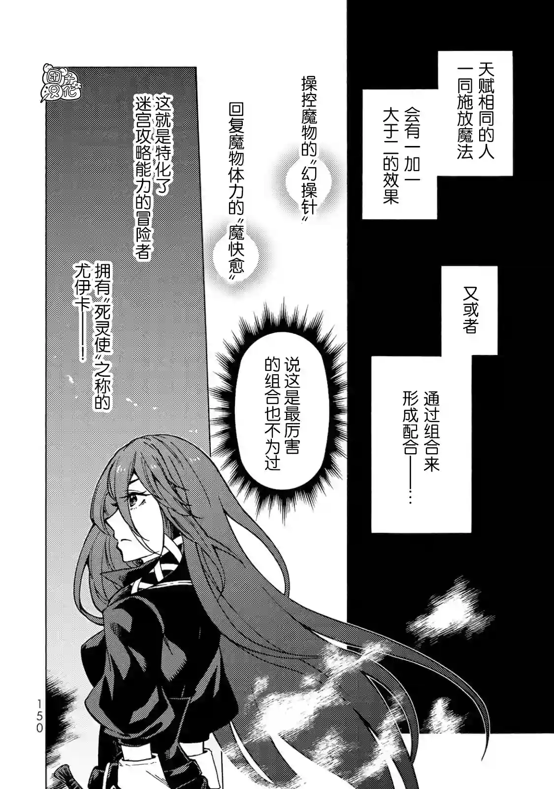 迷宫指路人第04话