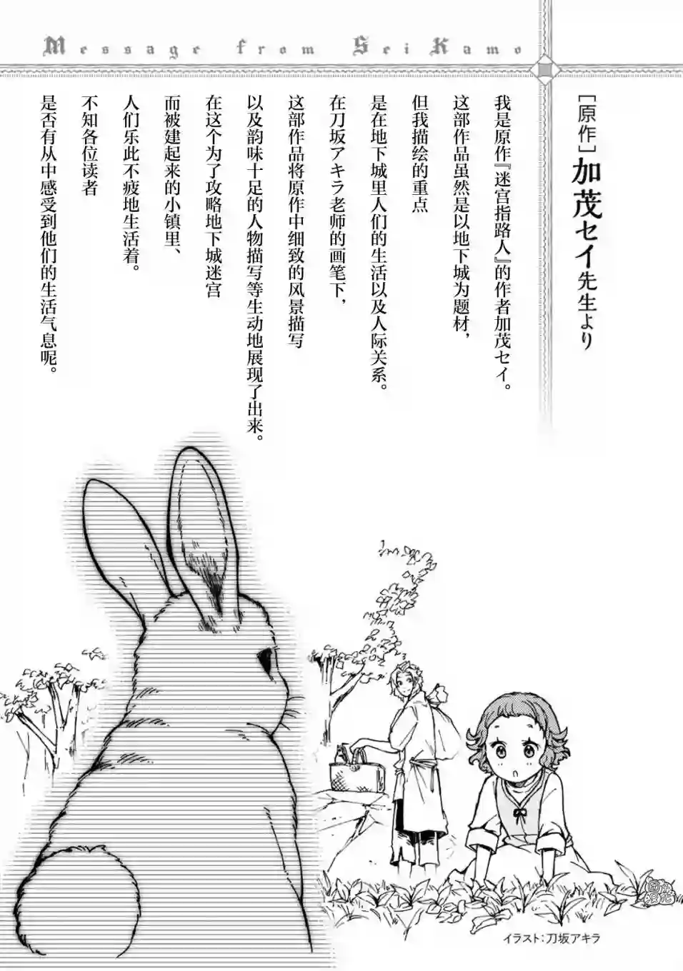 迷宫指路人卷1追记