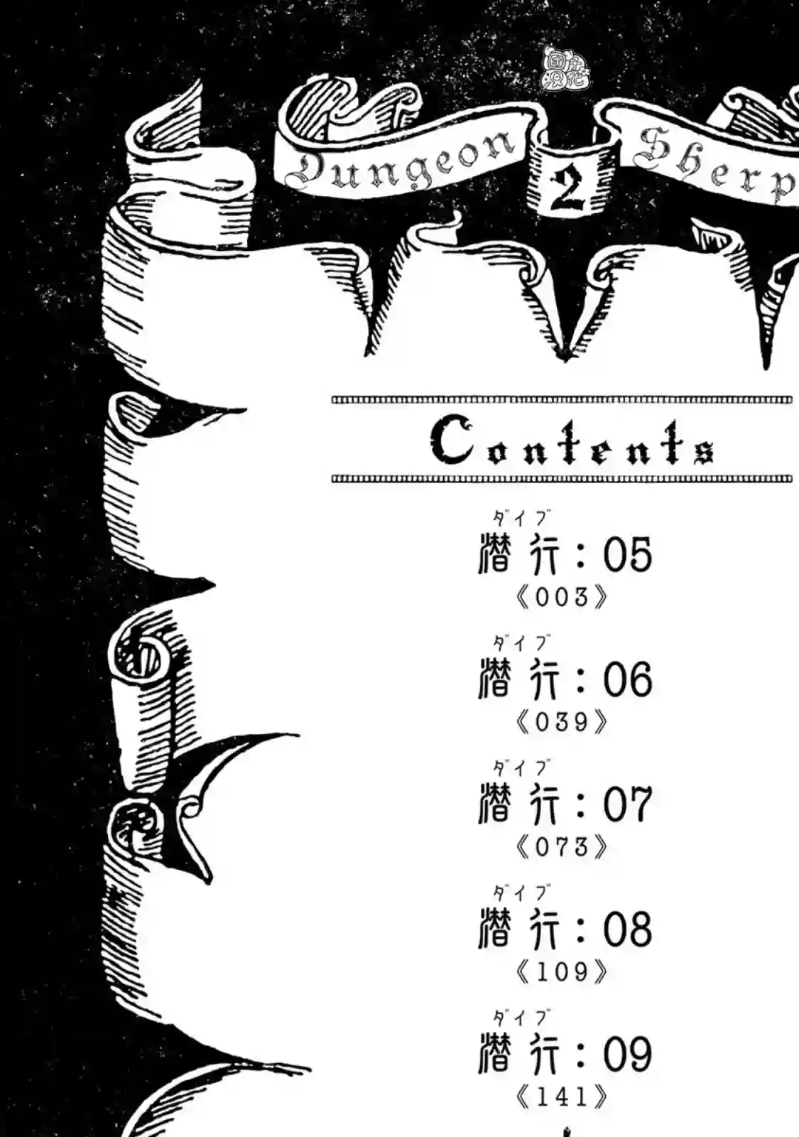 迷宫指路人第05话