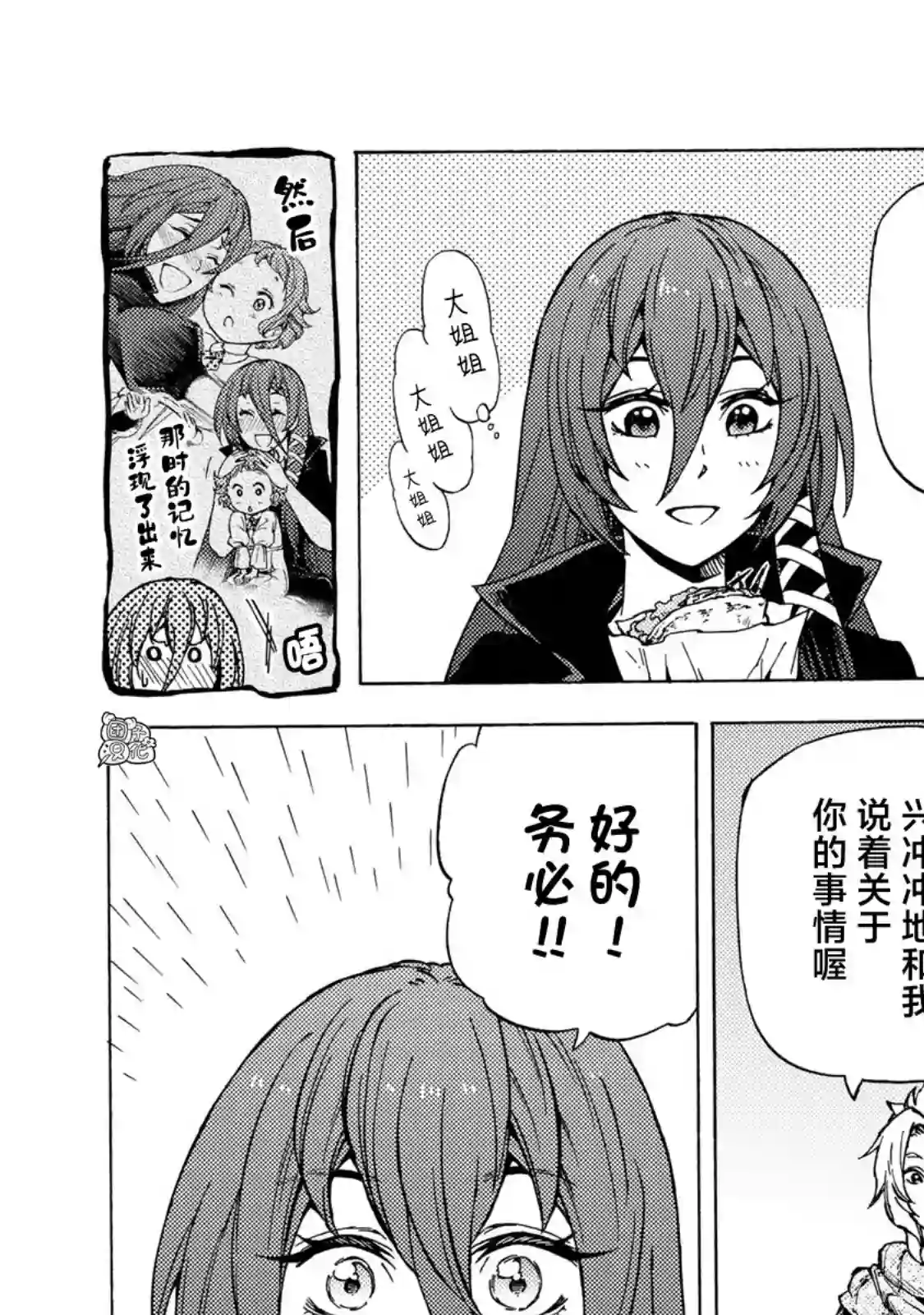 迷宫指路人第05话