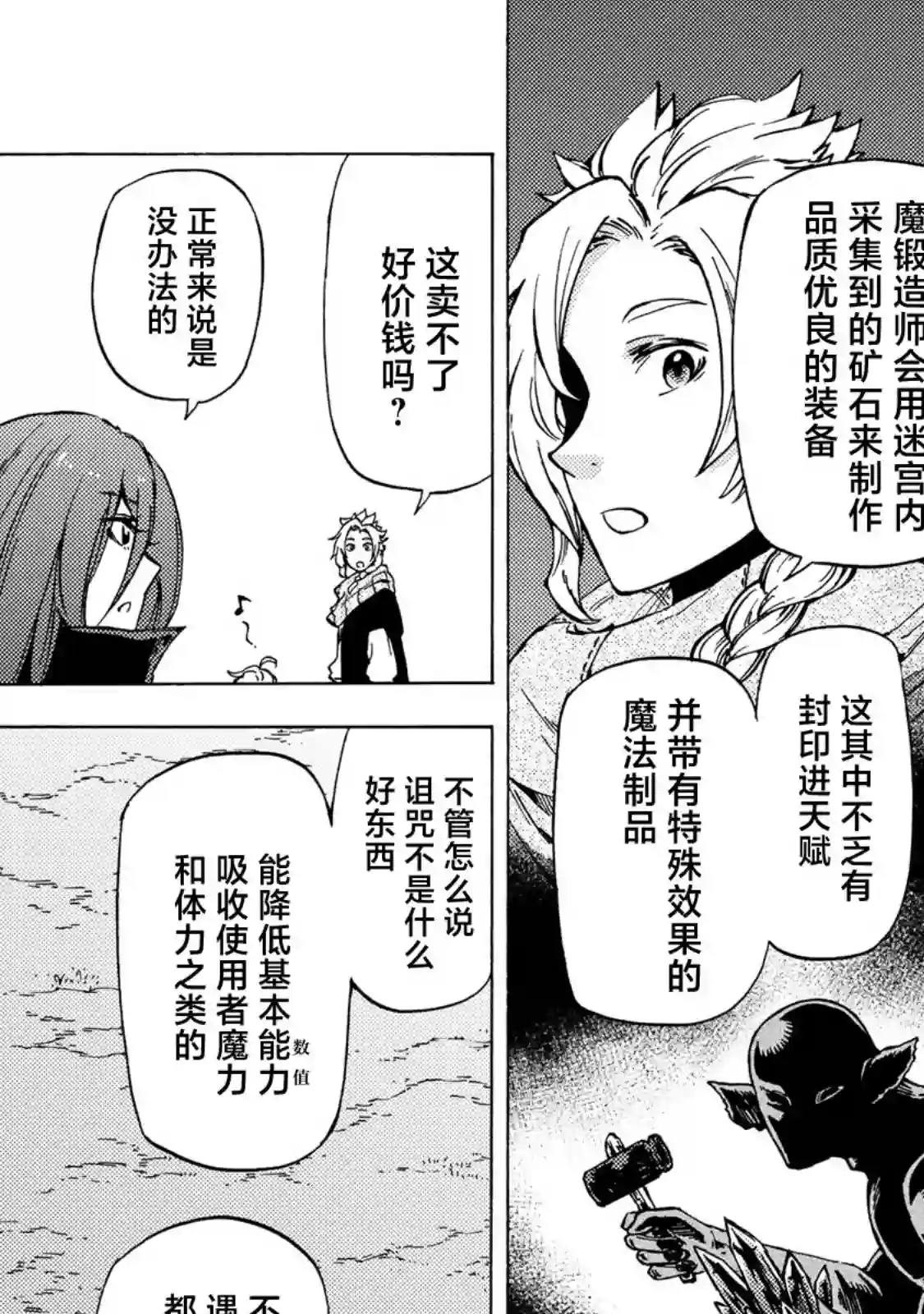 迷宫指路人第05话