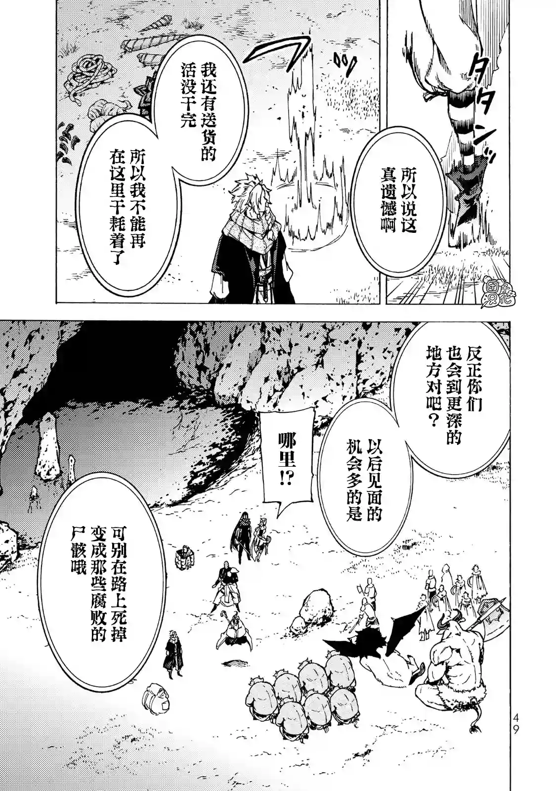 迷宫指路人第06话