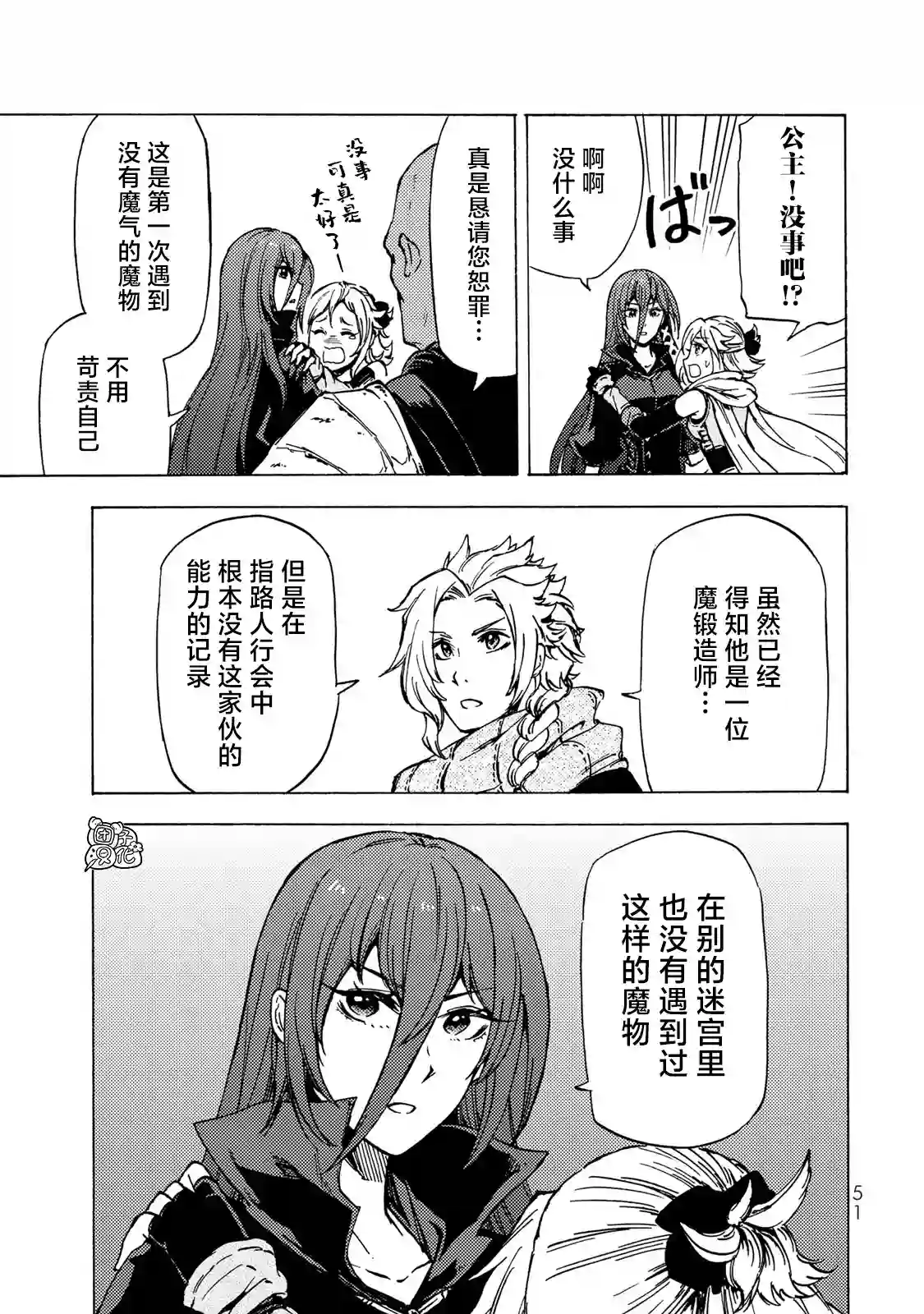 迷宫指路人第06话