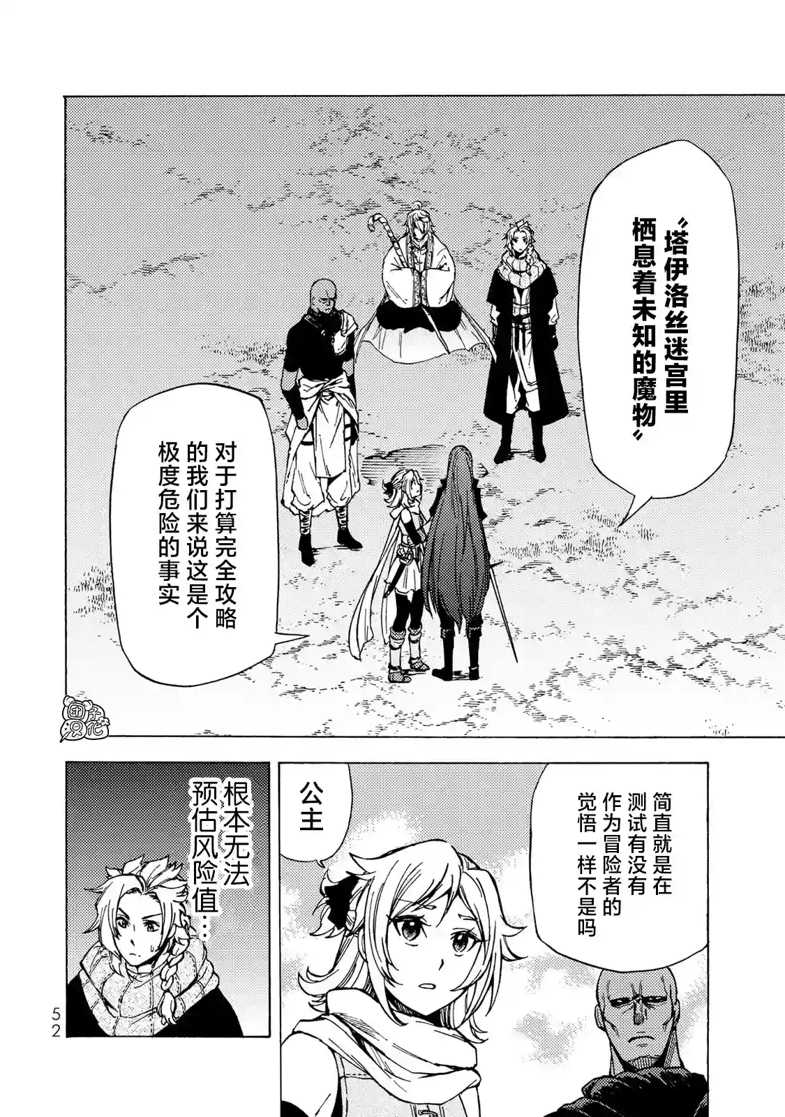 迷宫指路人第06话