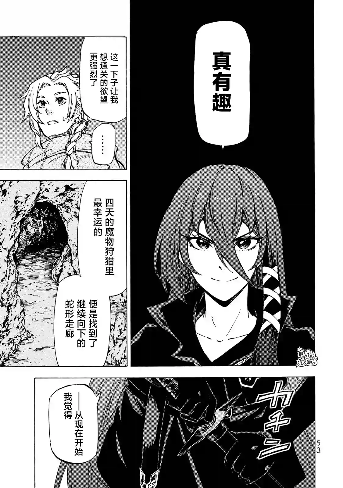 迷宫指路人第06话