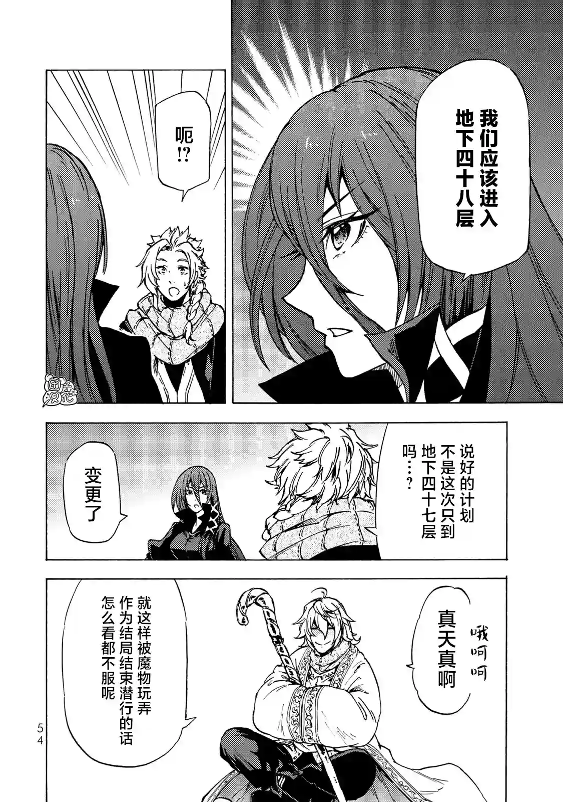 迷宫指路人第06话