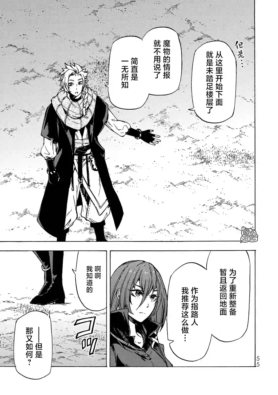 迷宫指路人第06话