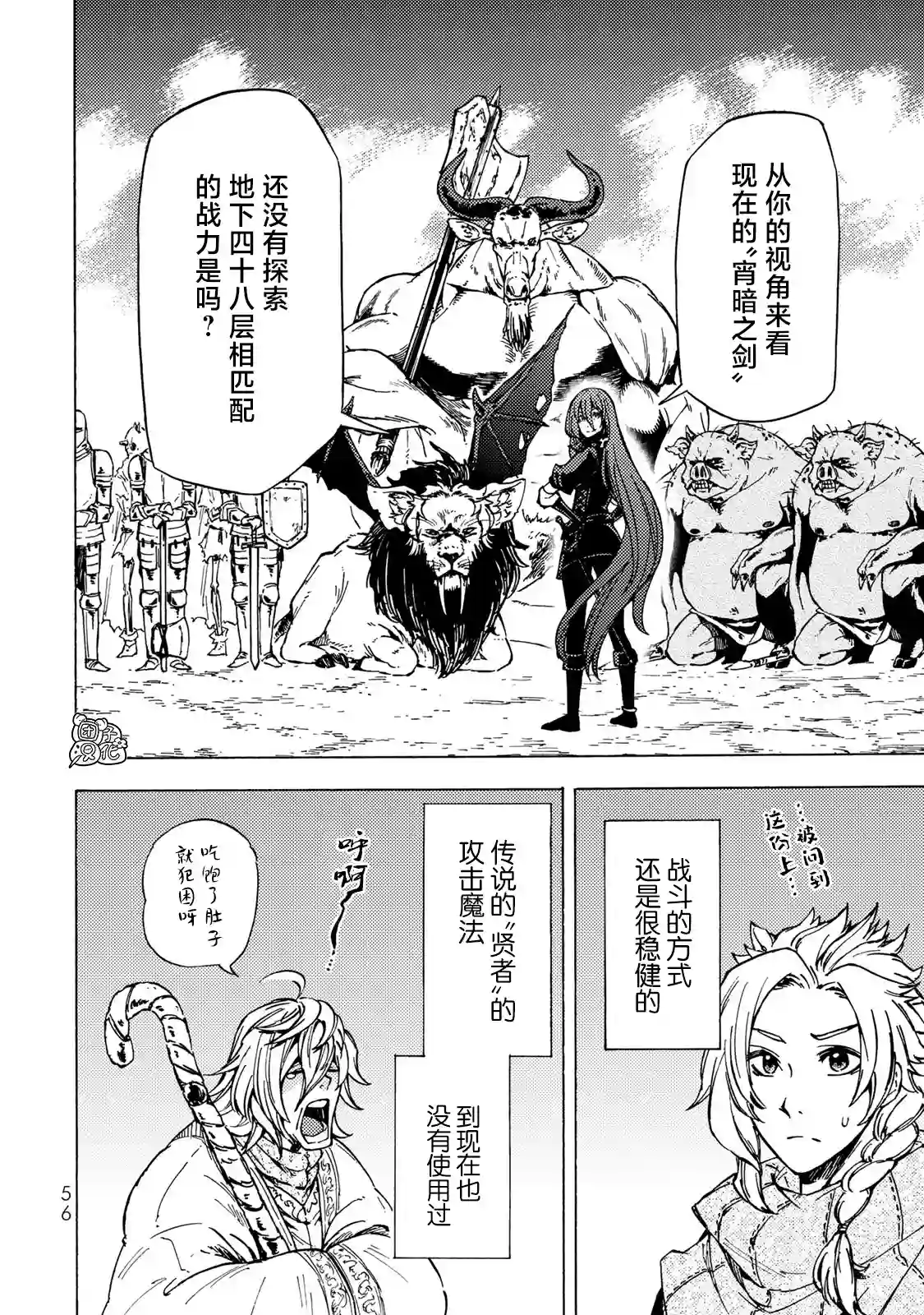 迷宫指路人第06话