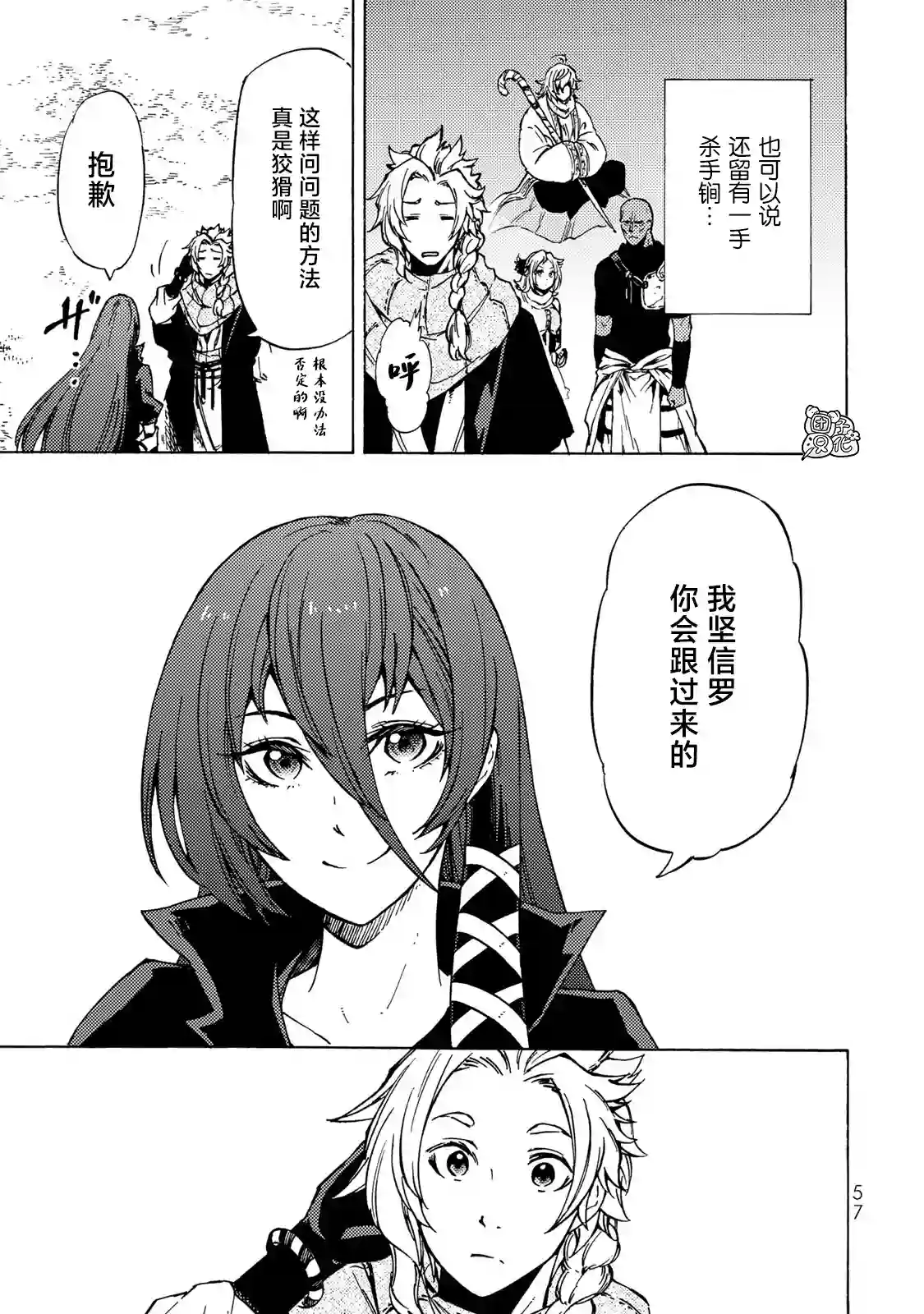 迷宫指路人第06话