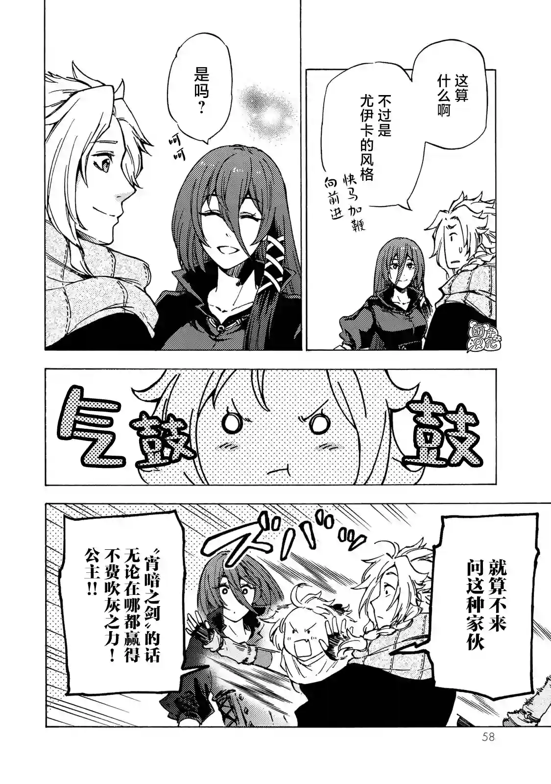 迷宫指路人第06话