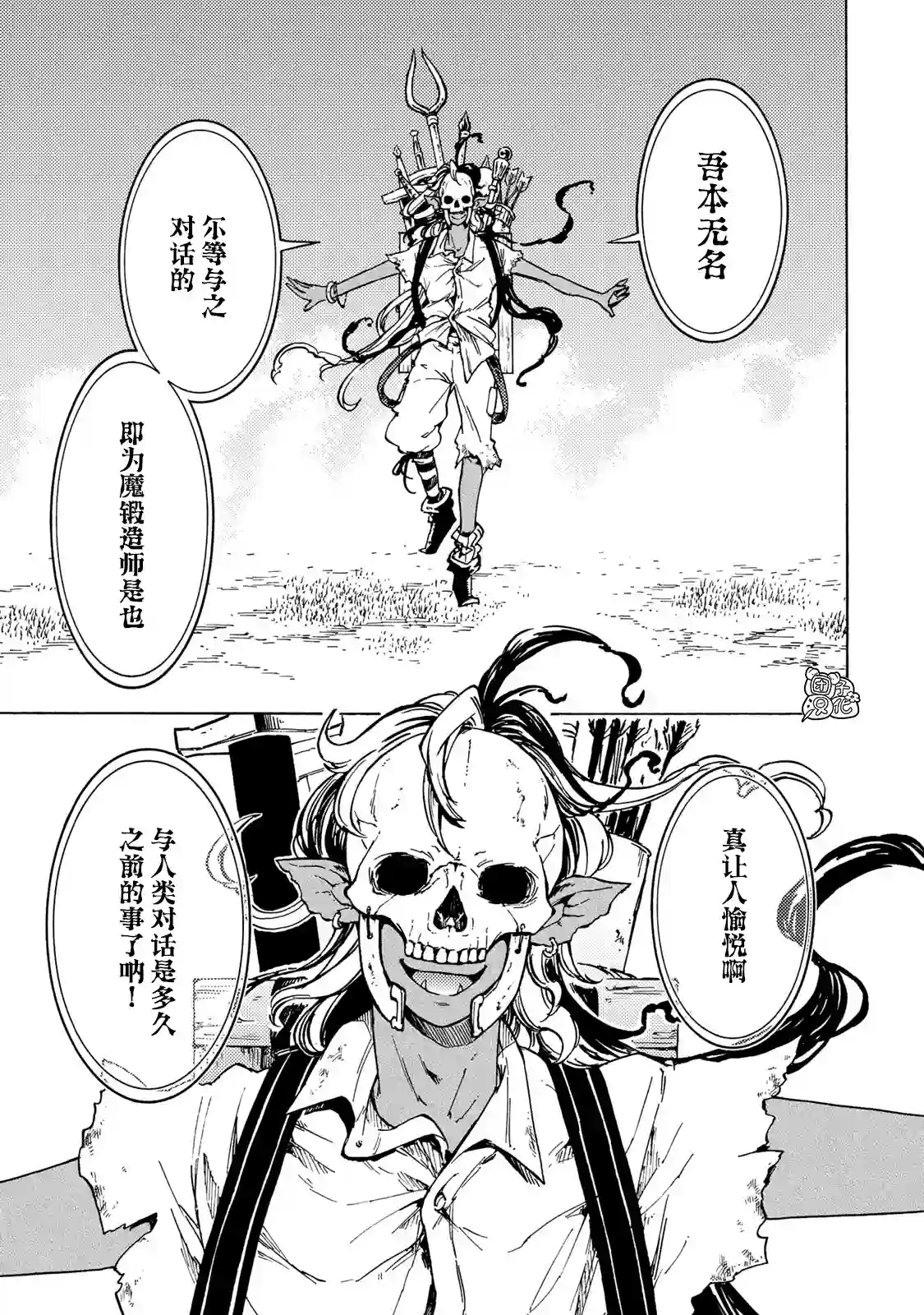 迷宫指路人第06话