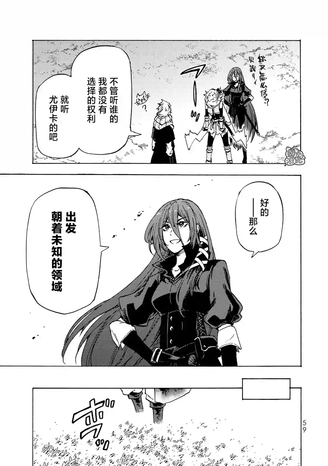 迷宫指路人第06话