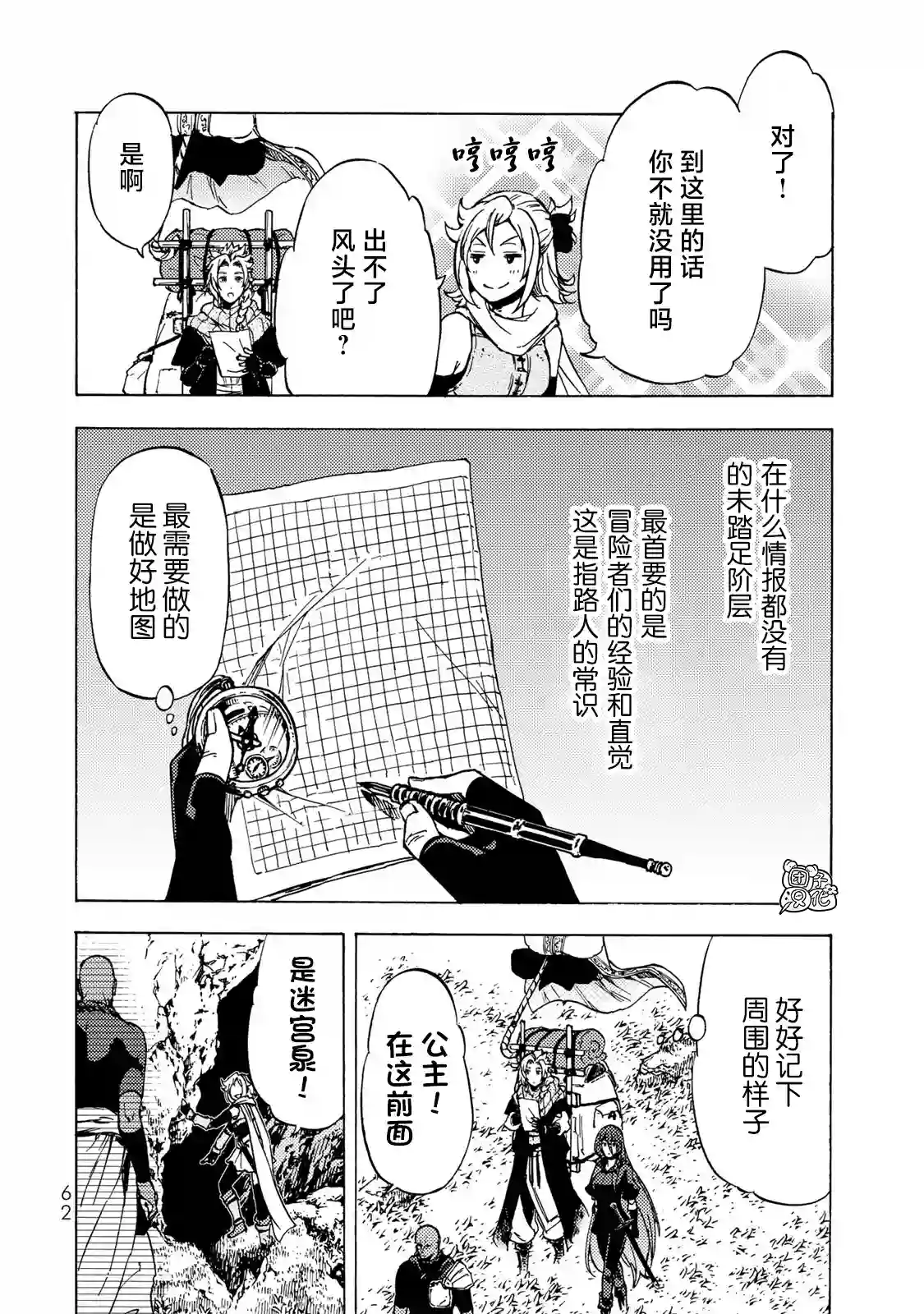 迷宫指路人第06话