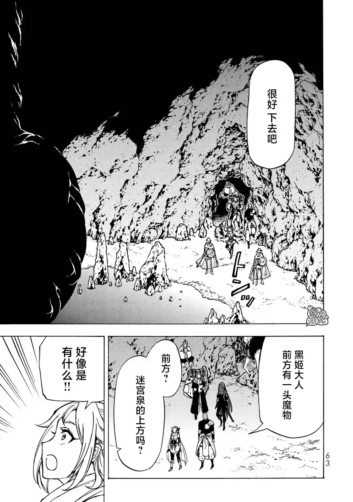 迷宫指路人第06话