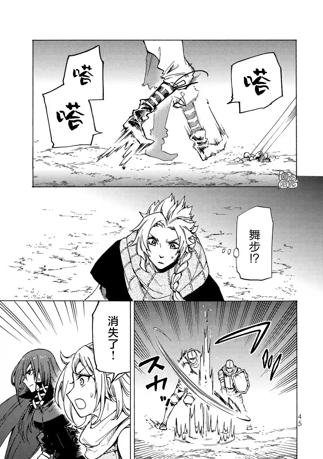 迷宫指路人第06话