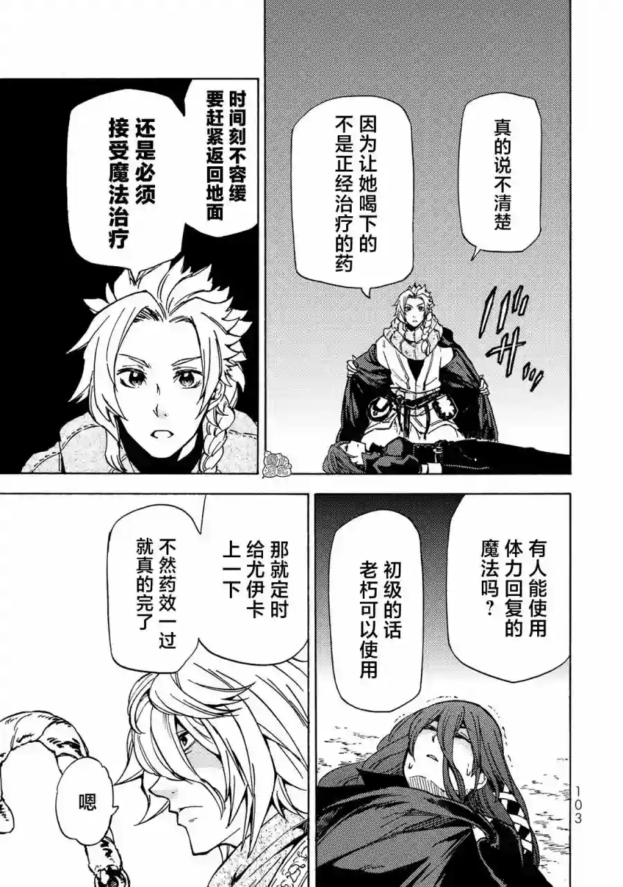 迷宫指路人第07话