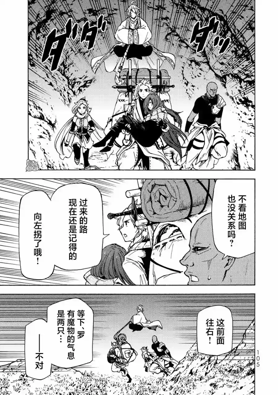 迷宫指路人第07话